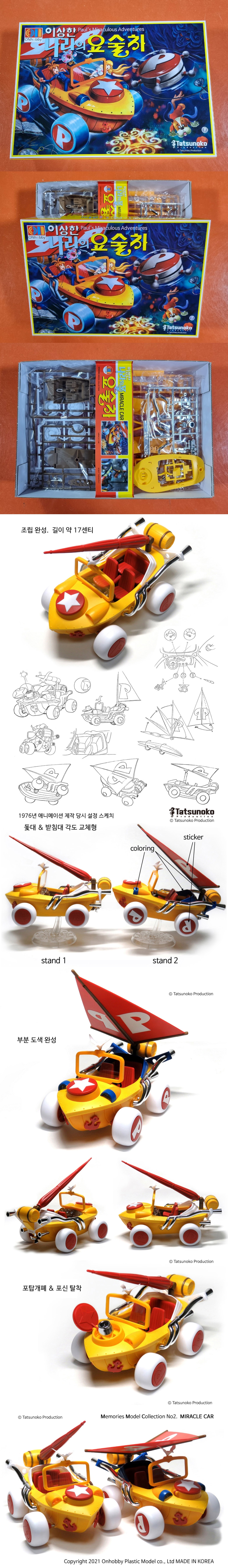 ON HOBBY 온하비 이상한 나라의 폴 요술차 미라클카 상세 이미지 2
